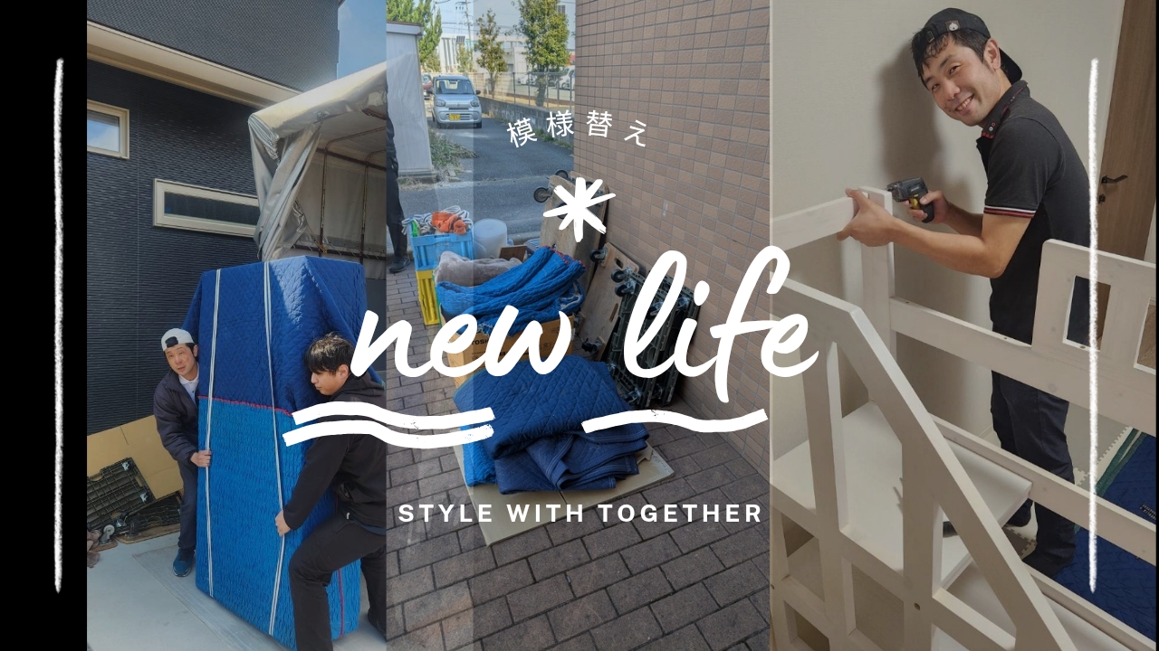 家具の移動・模様替え